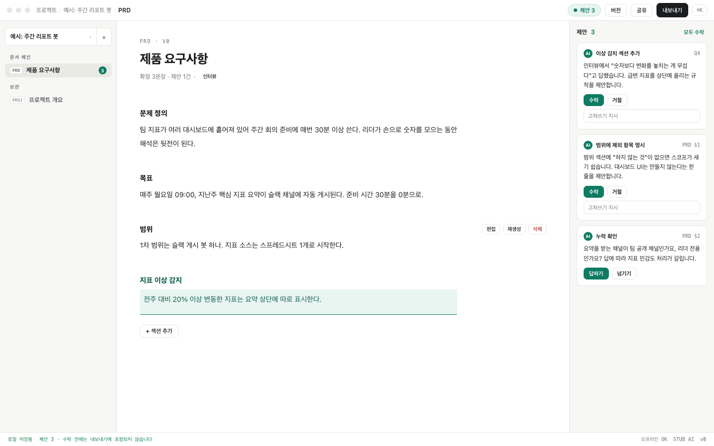 Document with pending suggestions