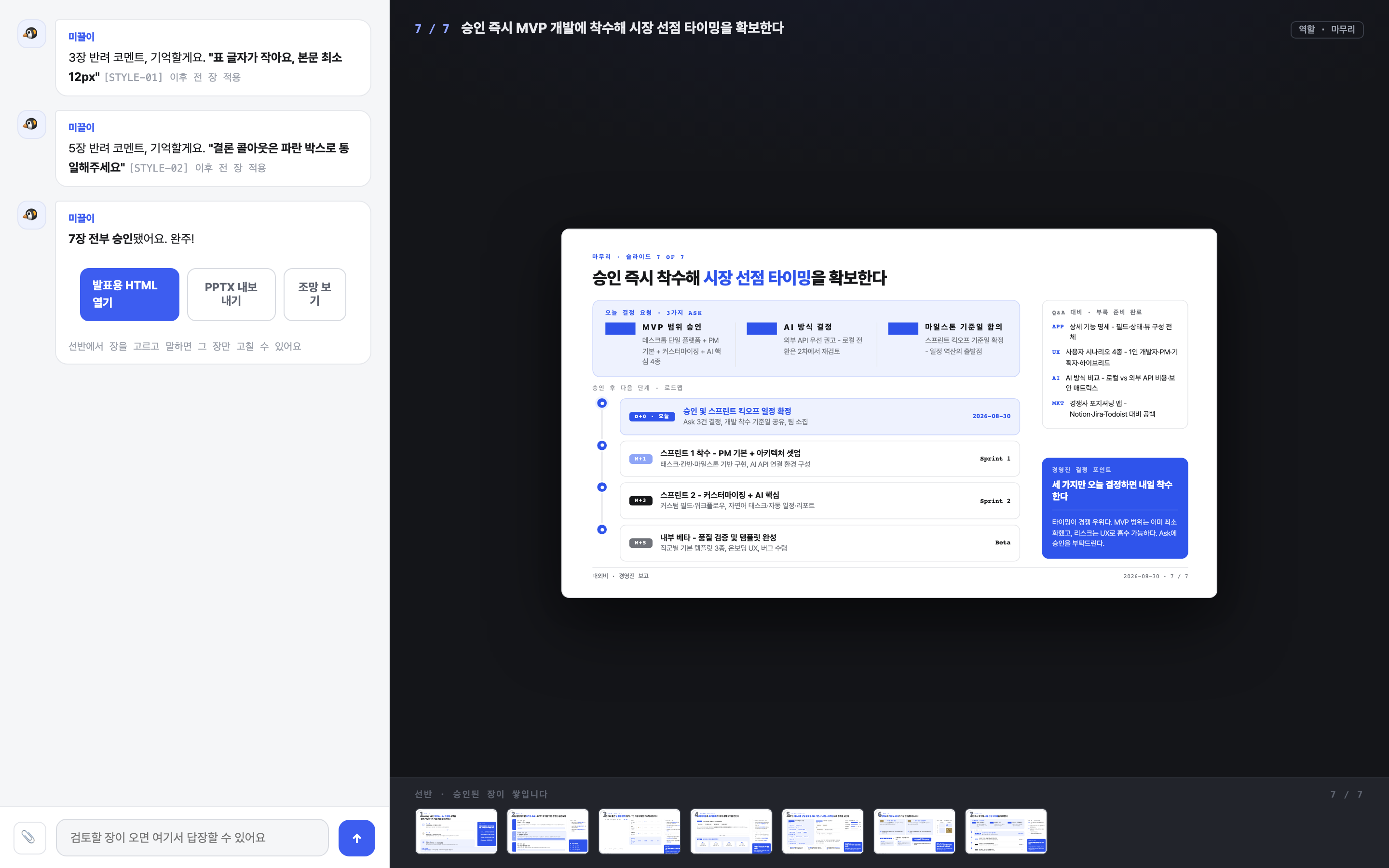 Sliding 공방 대화 — 좌측 라이트 대화, 우측 다크 작업대에 완성 장표